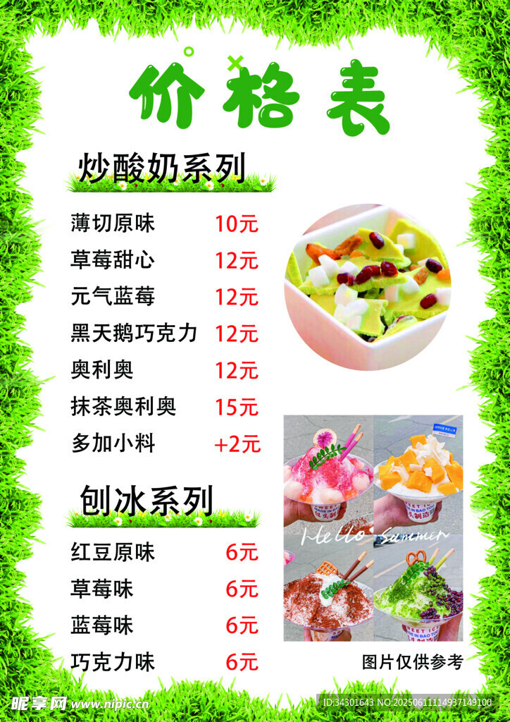 炒酸奶价格表及展示