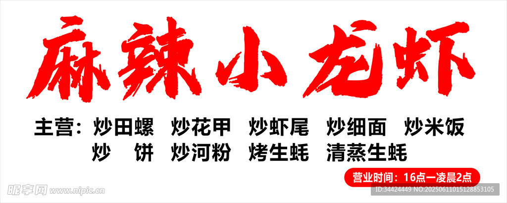 麻辣小龙虾美食宣传海报