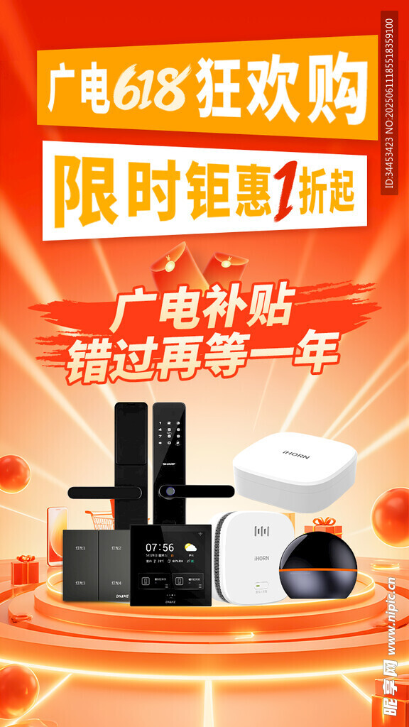活动微信促销宣传海报