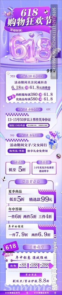 宣传活动长图