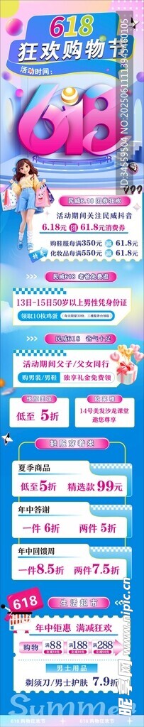 活动宣传长图