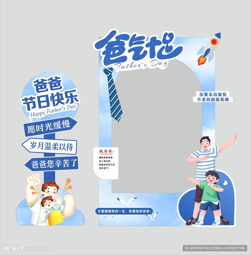 父亲节打卡墙