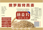 俄罗斯烤燕麦
