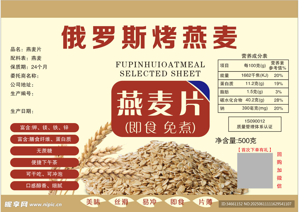 俄罗斯烤燕麦