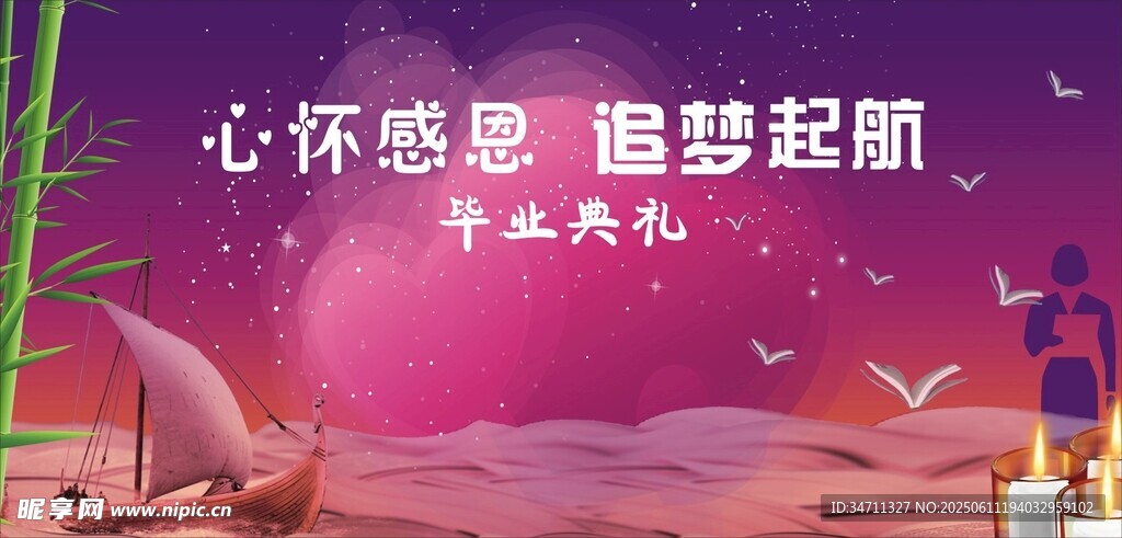 毕业典礼