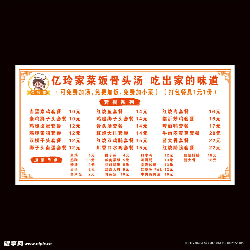 菜单牌骨头汤