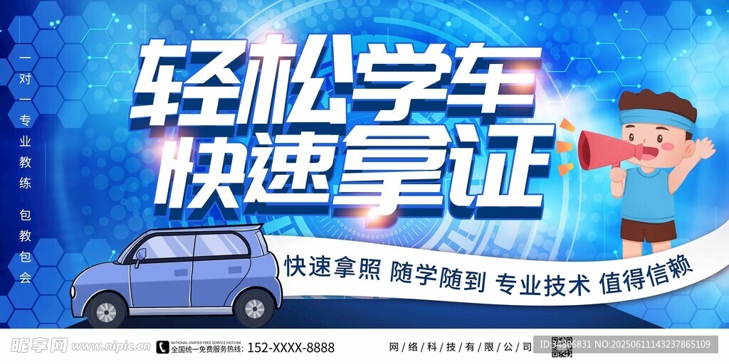 轻松学车快速拿证宣传海报