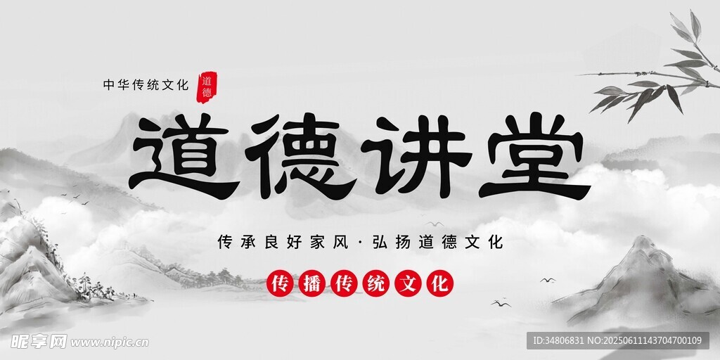 道德讲堂宣传图