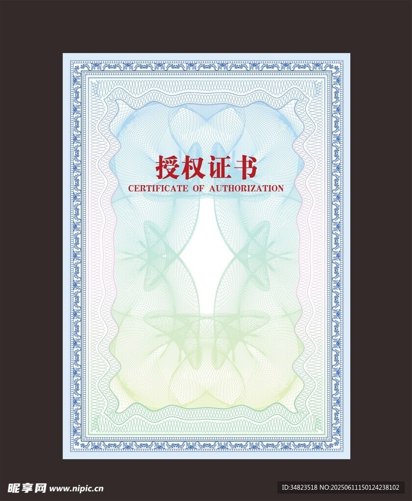 授权证书模板底纹底板