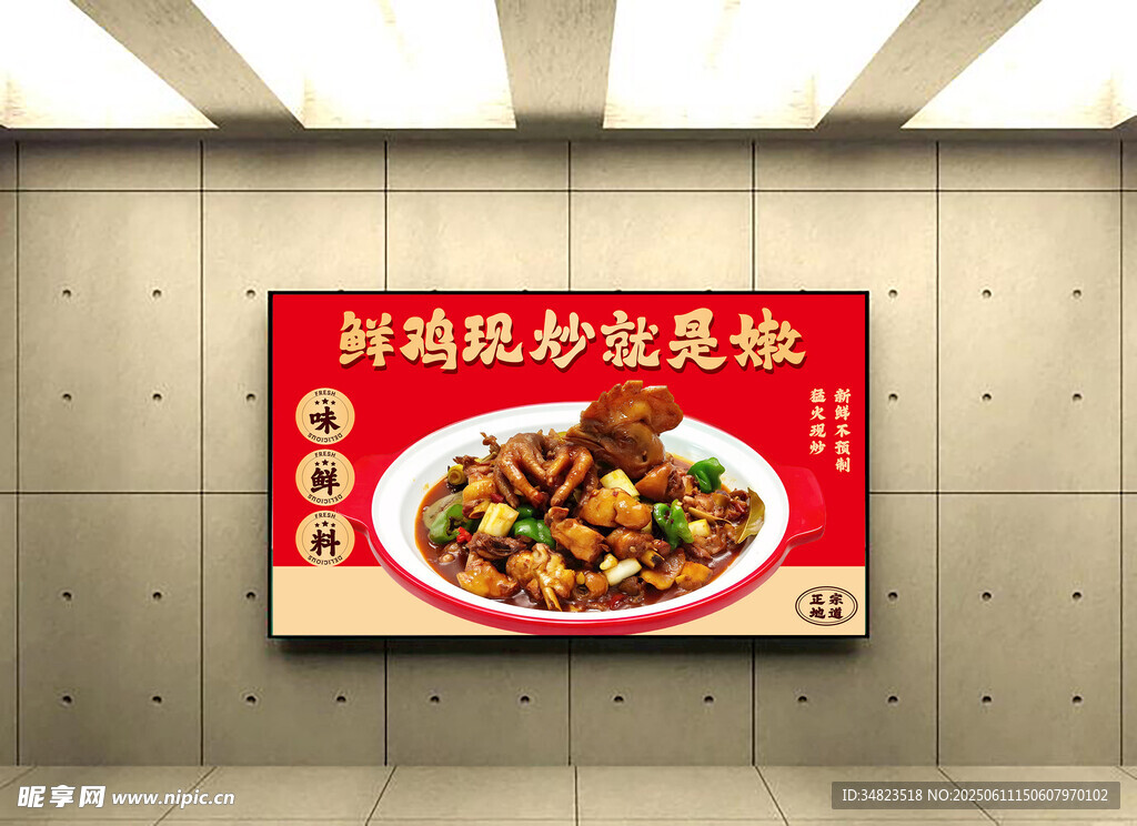 鲜鸡现炒 招牌