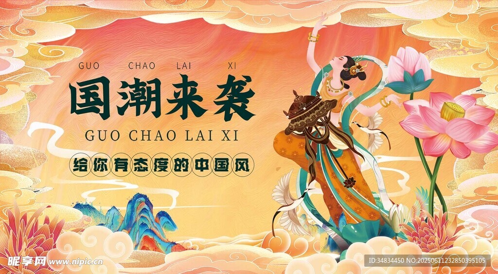 国潮