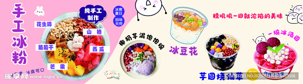 手工冰粉