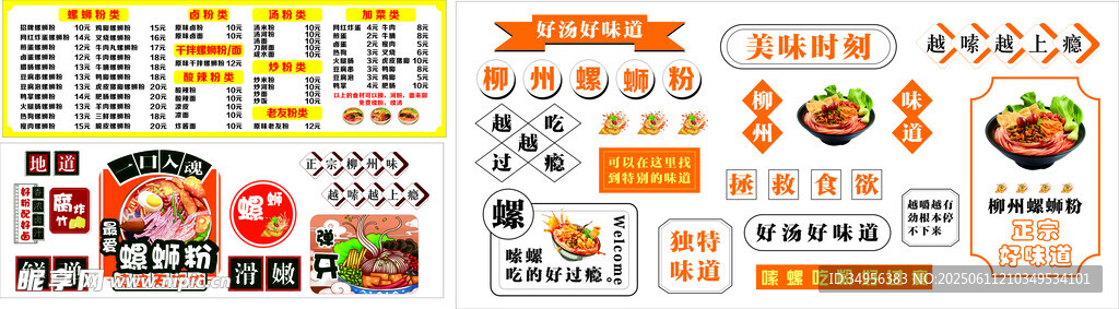 螺蛳粉