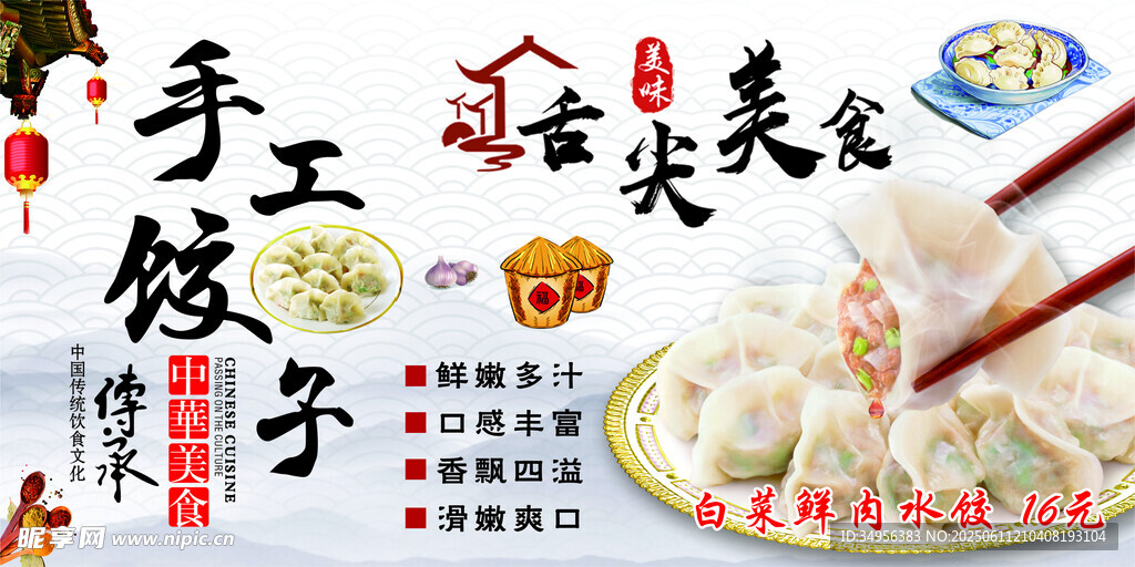 手工水饺