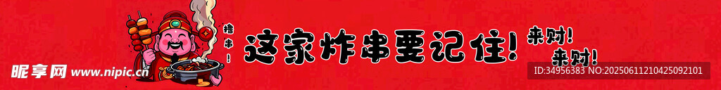 炸串