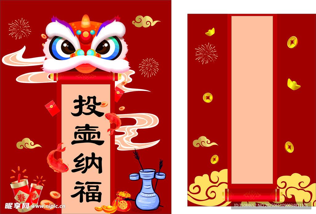 投壶纳福