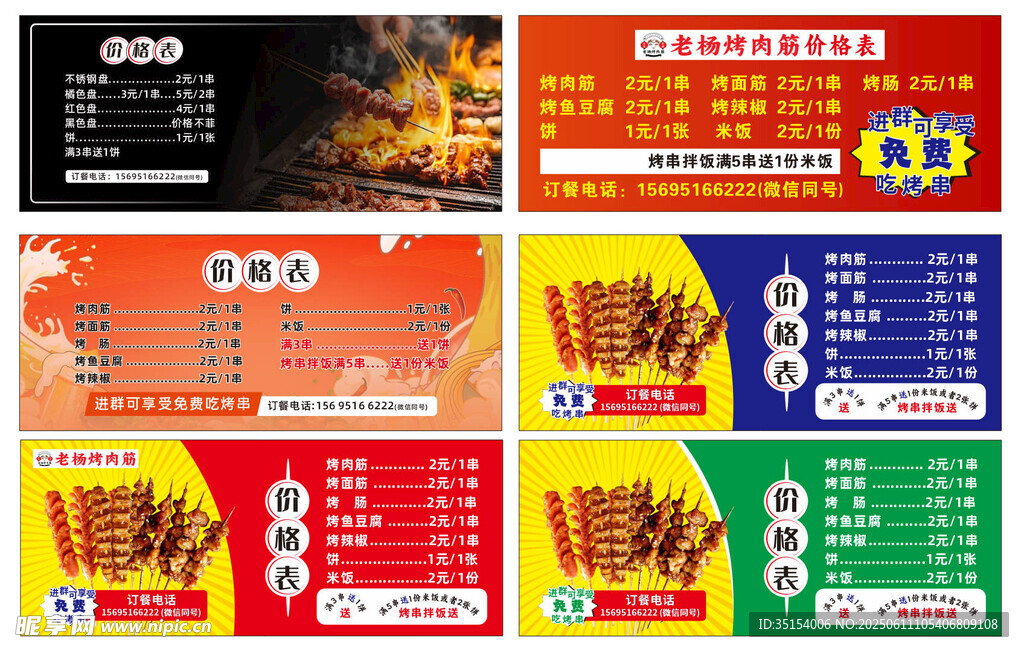 烤串价格表
