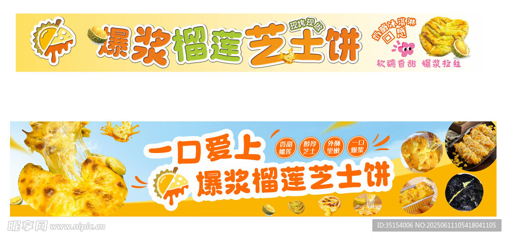 一口爱上爆浆榴莲芝士饼