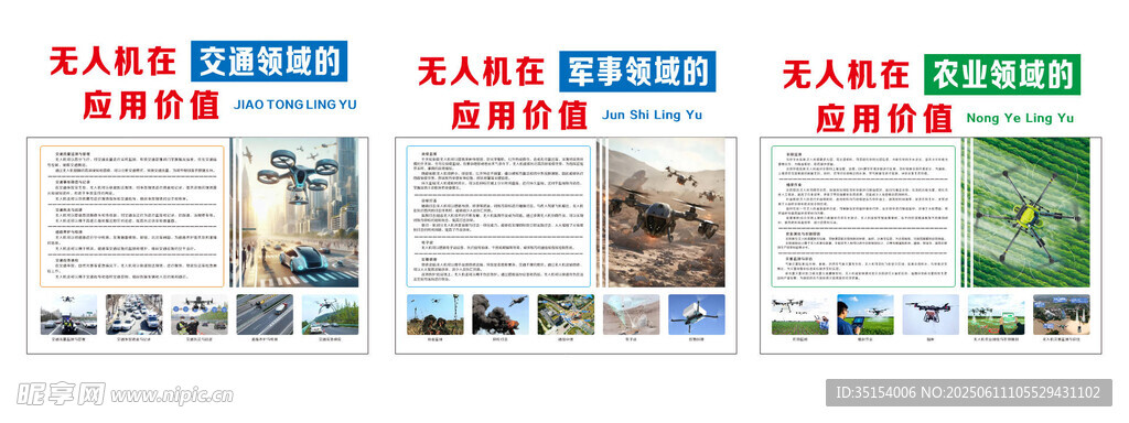 无人机宣传 无人机应用