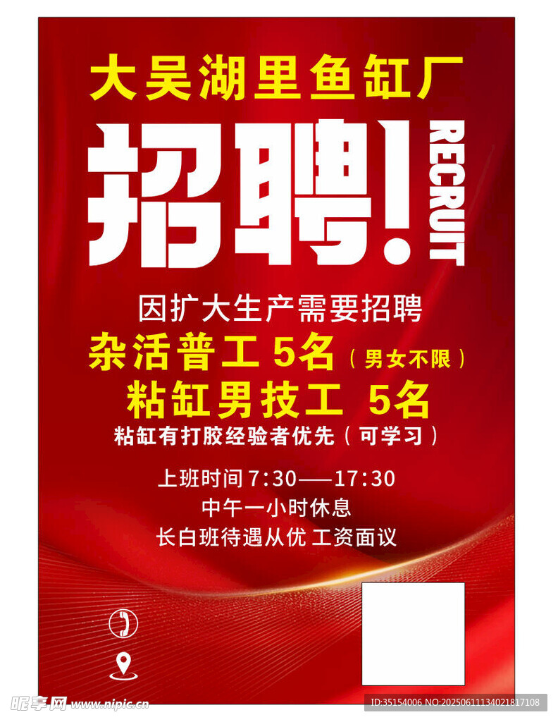 工厂招聘启事