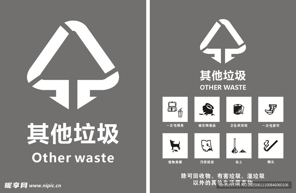 其他垃圾
