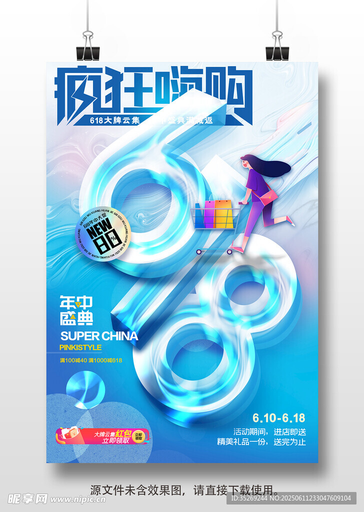 夜王降临88狂欢促销海报