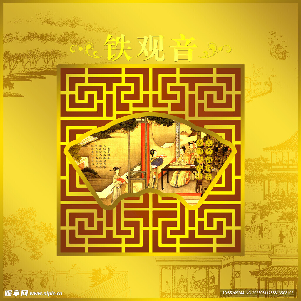 铁观音包装设计