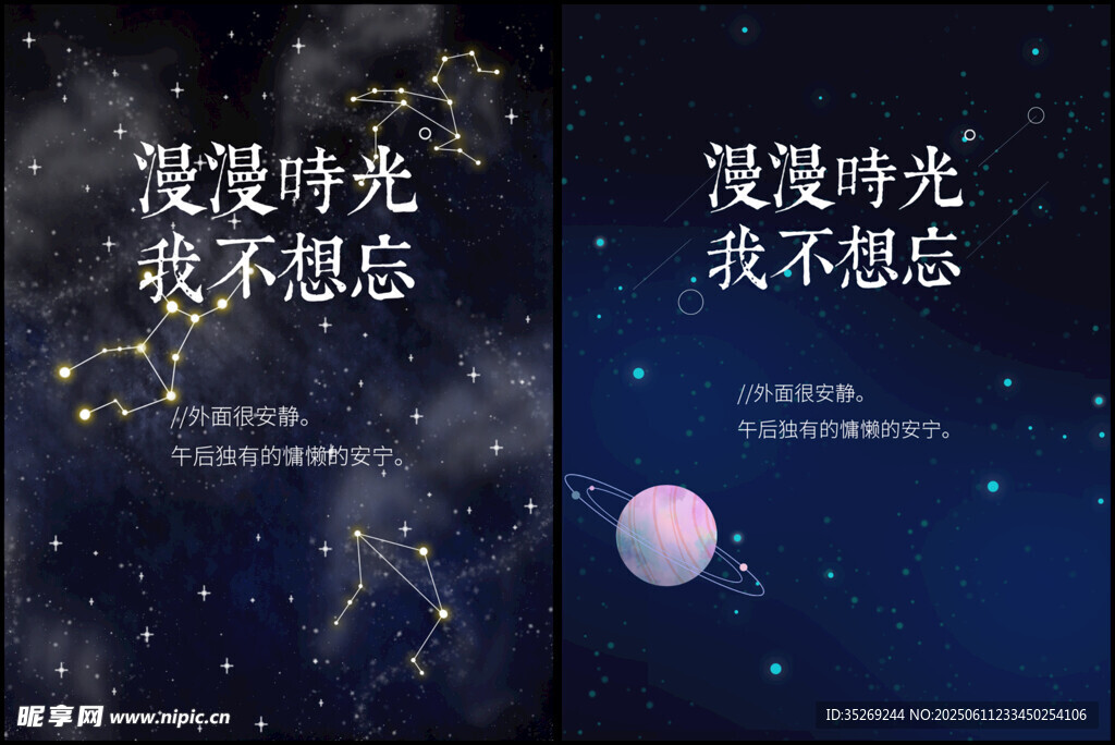 夜晚星空图片