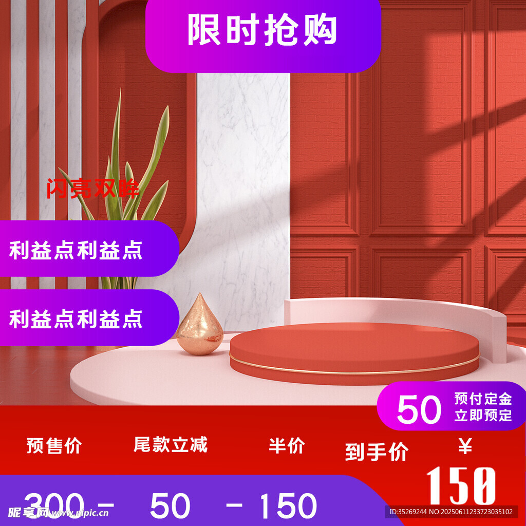 主图模板
