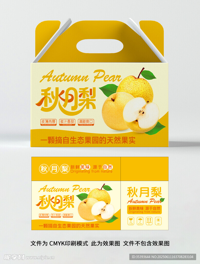 秋月梨礼盒