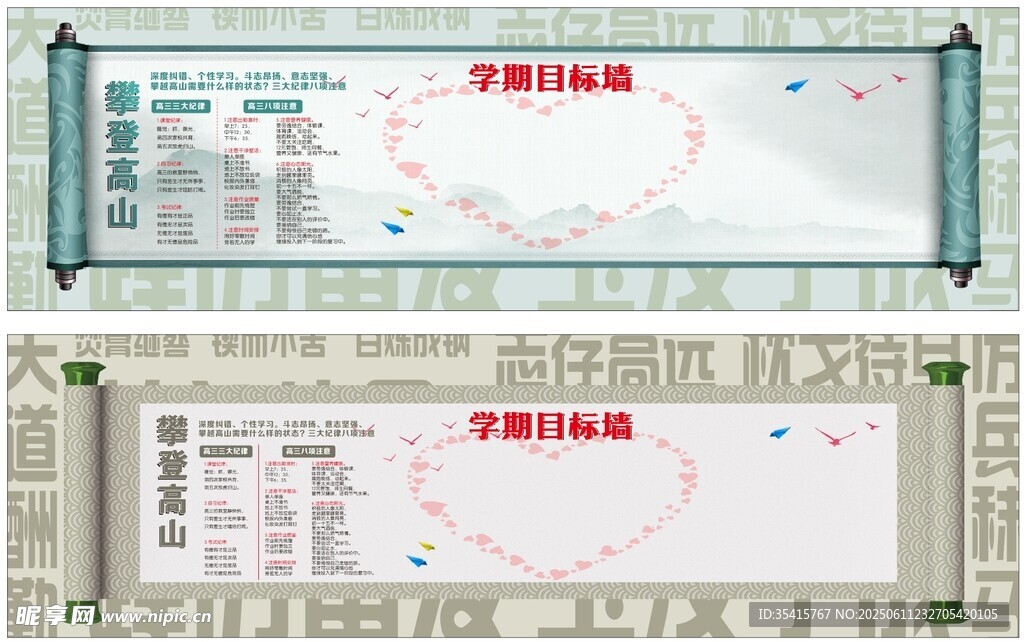 卷轴 黑板报
