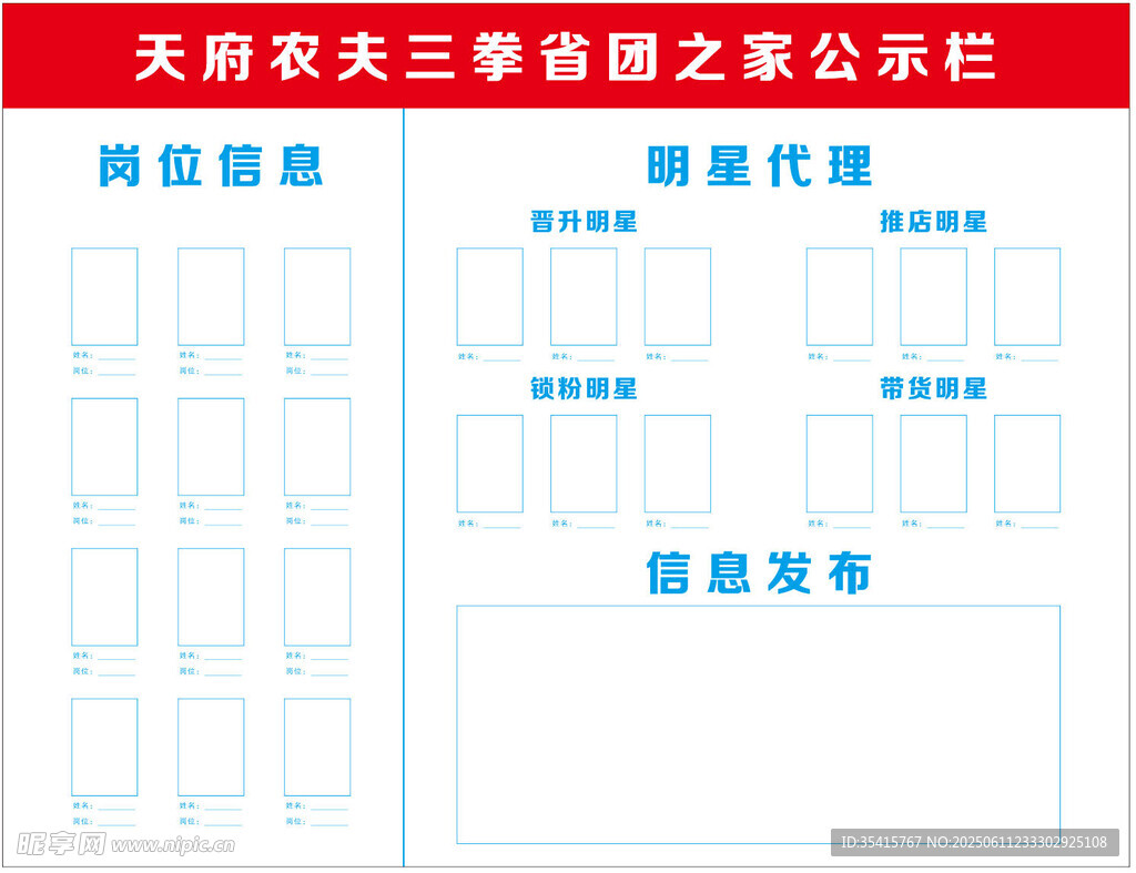 信息栏 展示区 宣传栏 资讯 