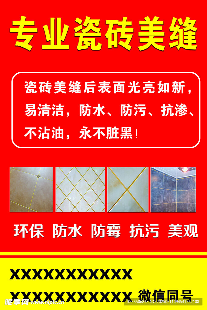 瓷砖美缝