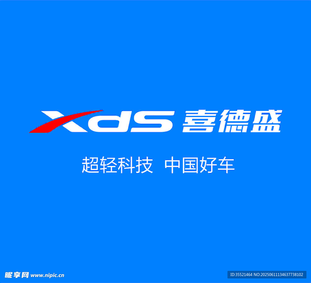 喜德盛超轻科技中国好车