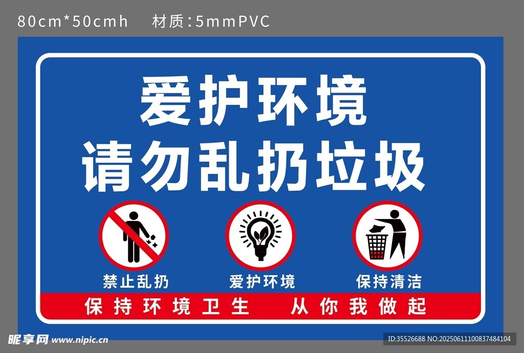 爱护环境请勿乱扔垃圾牌