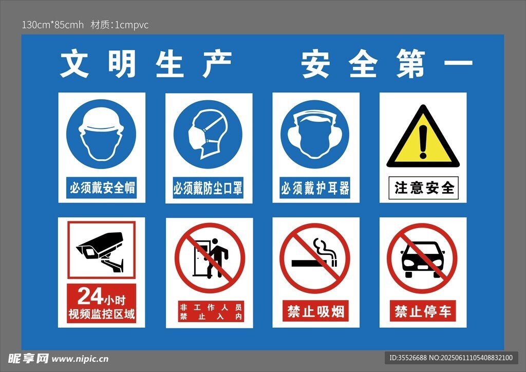 安全生产警示标识集合