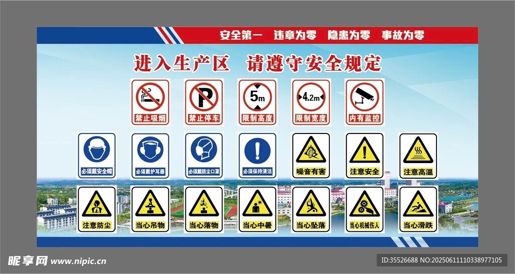 常见安全警示标志合集