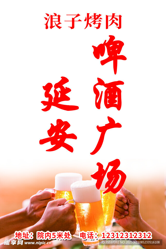 烤肉啤酒广场