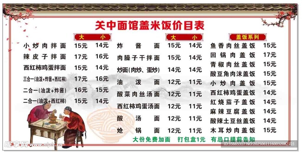 面馆价目表