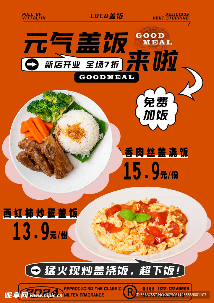 元气简餐 海报