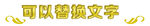 金色动态文字装饰元素