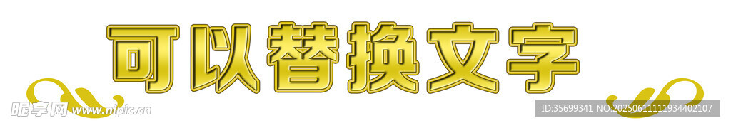 金色动态文字装饰元素