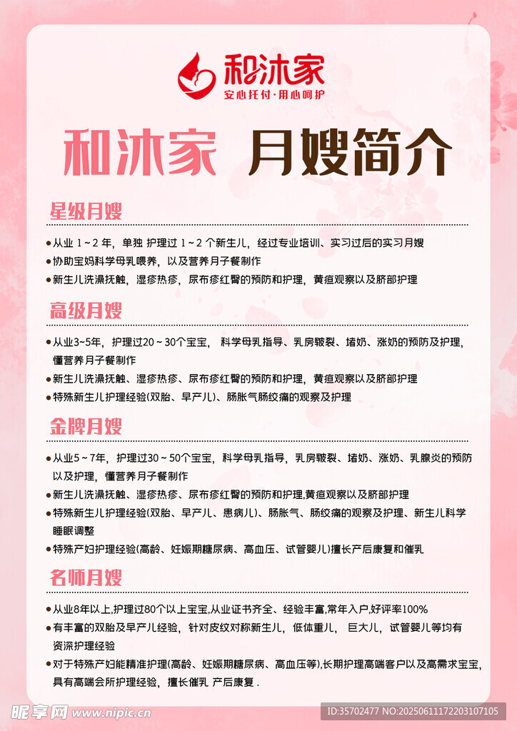 甜悦家月嫂服务简介