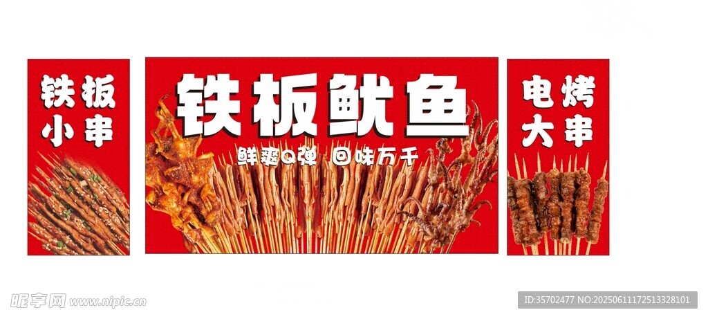 铁板鱿鱼推车宣传海报