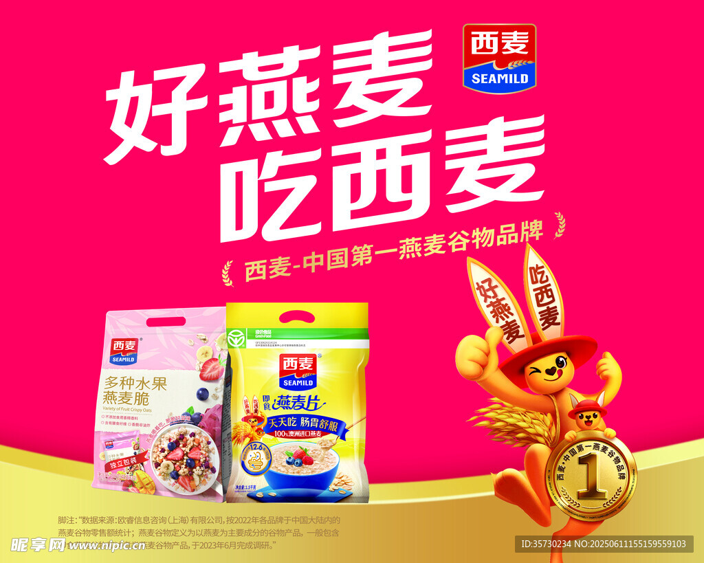 西麦燕麦片