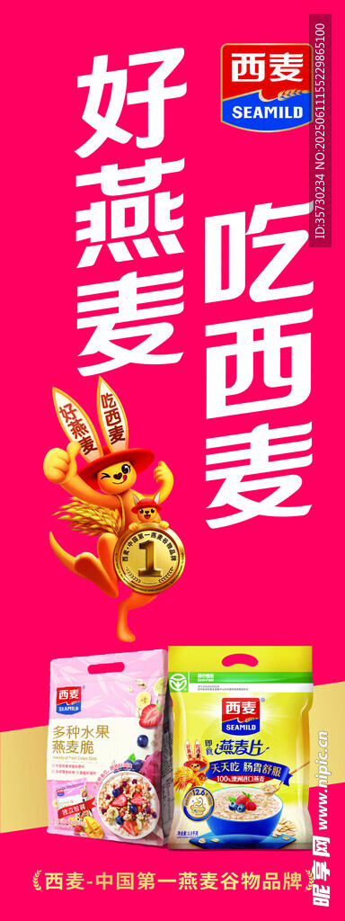 西麦燕麦片