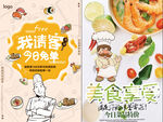 美食海报
