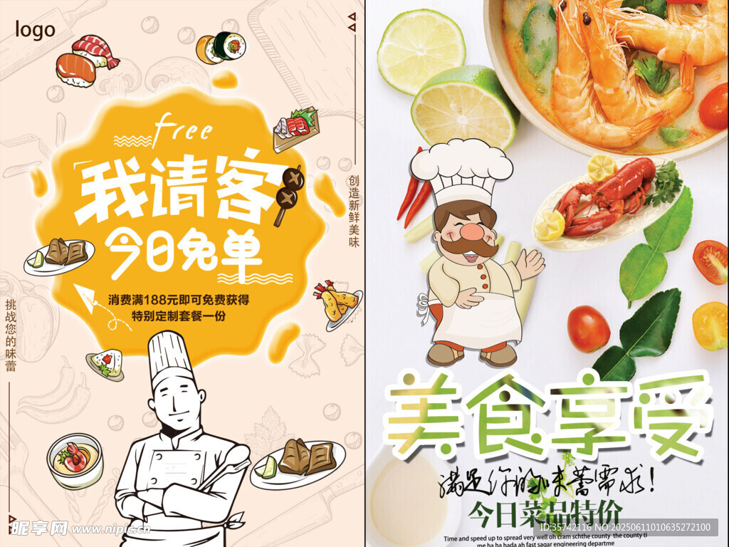 美食海报