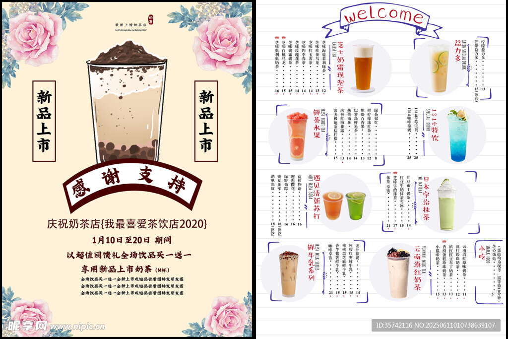 奶茶海报