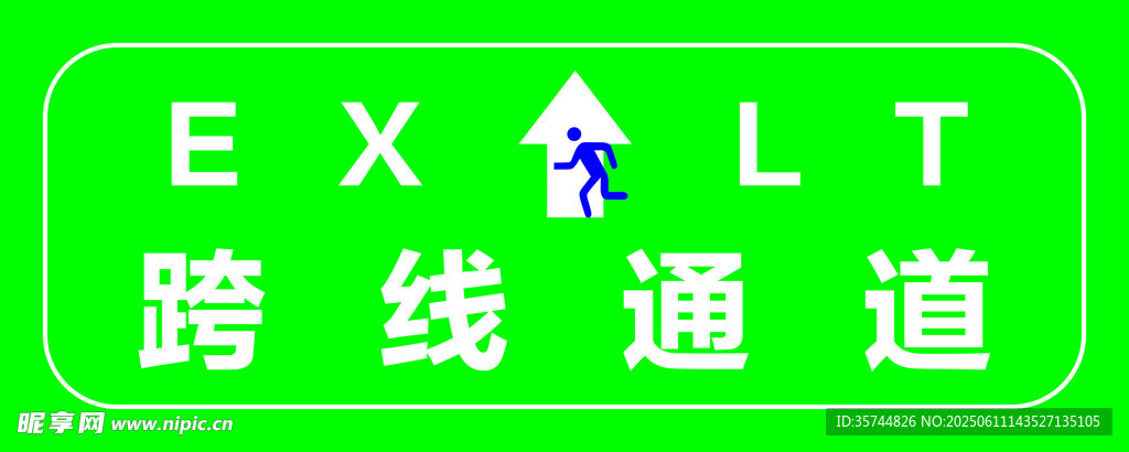 绿色跨线通道指示牌